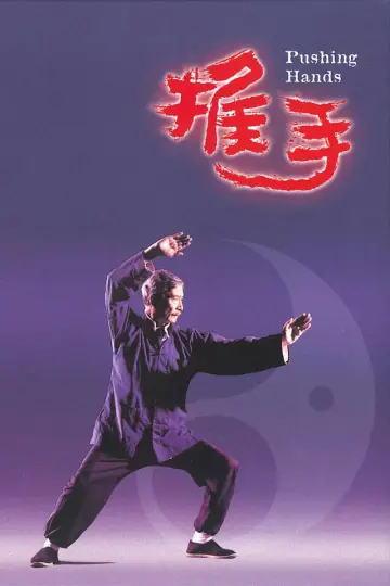 Plakat do filmu "推手" #1579709