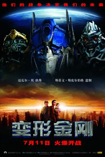 Plakat do filmu "Transformers: Beginnings" #359817