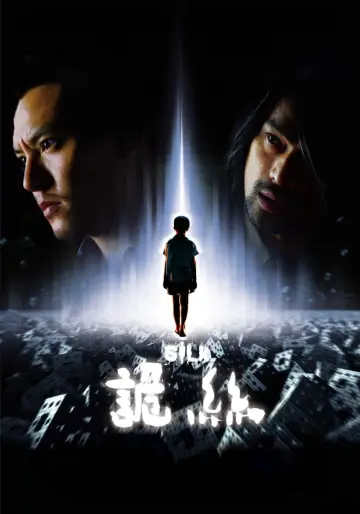 Plakat do filmu "詭絲" #455960