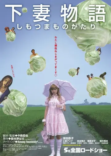 Plakat do filmu "下妻物語" #1202797