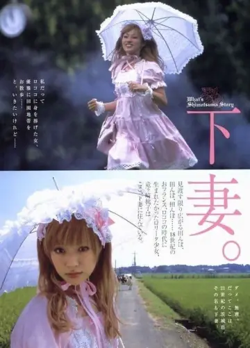 Plakat do filmu "下妻物語" #460391