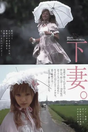 Plakat do filmu "下妻物語" #491944