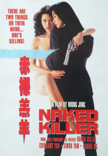 Plakat do filmu "赤裸羔羊" #125402