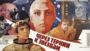 Zasłona do filmu "Через тернии к звёздам" #408513