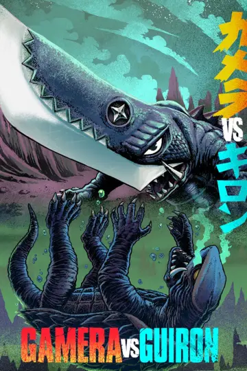 Plakat do filmu "ガメラ対大悪獣ギロン" #1030931