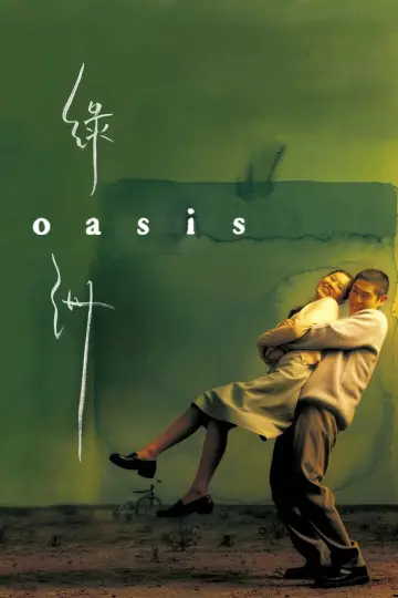 Plakat do filmu "Oaza" #1038211