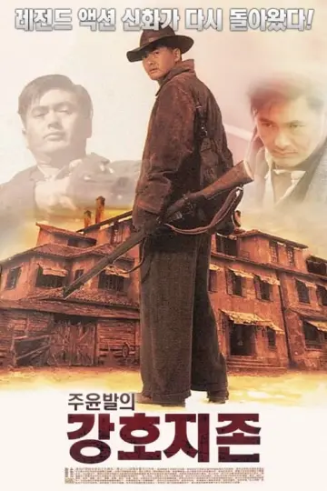 Plakat do filmu "俠盜高飛" #417245