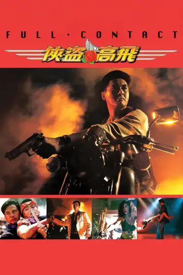 Plakat do filmu "俠盜高飛" #902573