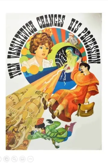 Plakat do filmu "Iwan Wasilijewicz zmienia zawód" #181071