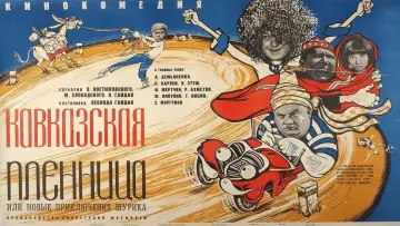 Zasłona do filmu "Kaukaska branka" #455872