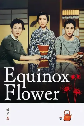 Plakat do filmu "彼岸花" #1620851