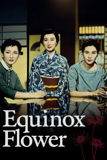 Plakat do filmu "彼岸花" #1620860