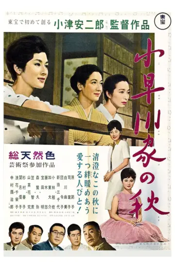 Plakat do filmu "小早川家の秋" #1813732