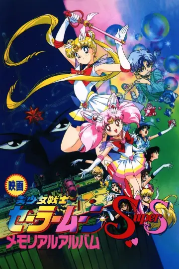 Plakat do filmu "Sailor Moon Super S – Czarodziejka z Księżyca: Film kinowy" #333862