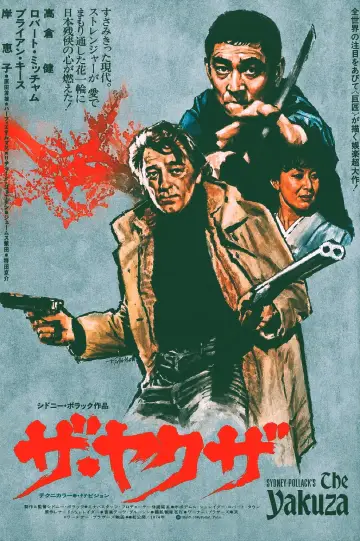 Plakat do filmu "Yakuza" #1060175