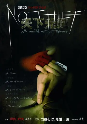 Plakat do filmu "天下无贼" #1180722