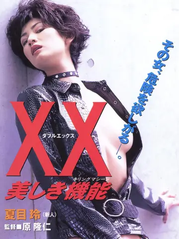 XX 美しき機能 plakat