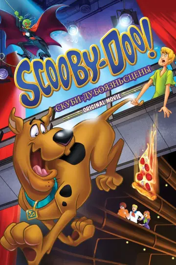 Plakat do filmu "Scooby-Doo! Upiór w operze" #405422
