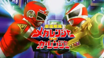 Zasłona do filmu "電磁戦隊メガレンジャーVSカーレンジャー" #499545