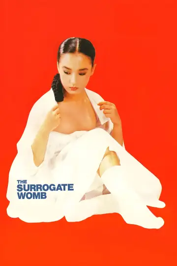 씨받이