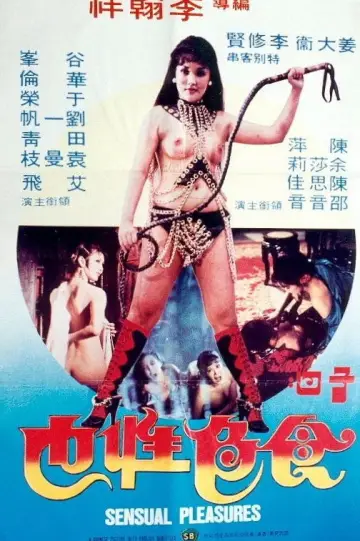 Plakat do filmu "子曰:食色性也" #841727
