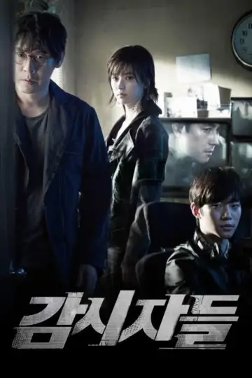 Plakat do filmu "감시자들" #212225