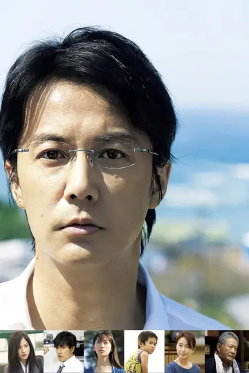 Plakat do filmu "真夏の方程式" #1872253