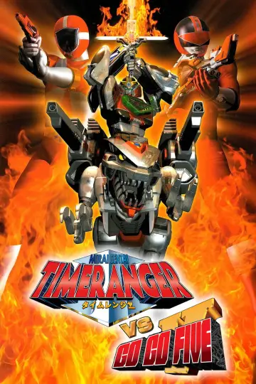 未来戦隊タイムレンジャーVSゴーゴーファイブ plakat
