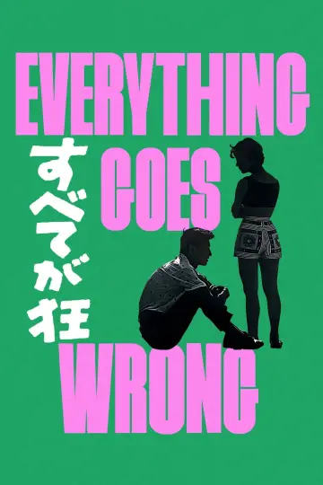 Plakat do filmu "すべてが狂ってる" #1620366