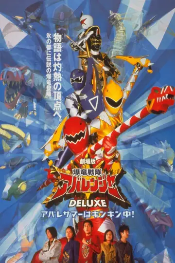 Plakat do filmu "爆竜戦隊アバレンジャー DELUXE アバレサマーはキンキン中!" #496230
