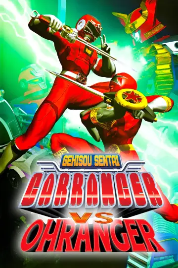激走戦隊カーレンジャーVSオーレンジャー plakat