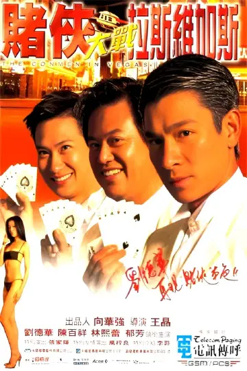 賭俠大戰拉斯維加斯