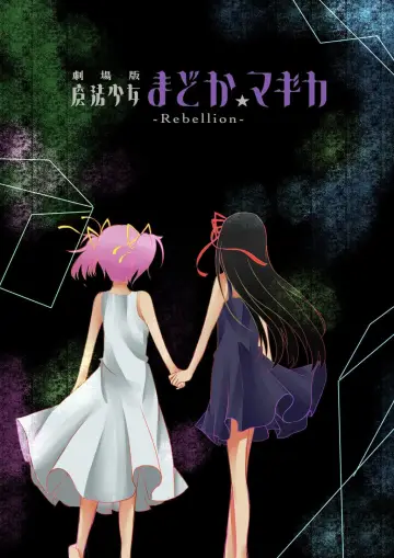 Plakat do filmu "Mahou Shoujo Madoka★Magica Movie 3: Hangyaku no Monogatari" #387903