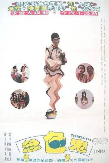 Plakat do filmu "不文女學堂" #1834336