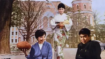 Zasłona do filmu "青年の樹" #1619433