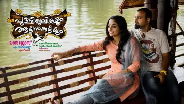 Zasłona do filmu "പുള്ളിപ്പുലികളും ആട്ടിൻകുട്ടിയും" #1601051