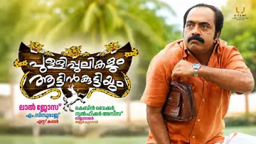 Zasłona do filmu "പുള്ളിപ്പുലികളും ആട്ടിൻകുട്ടിയും" #1601052