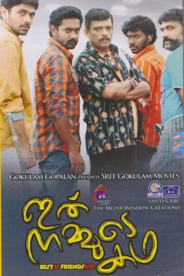 ഇതു നമ്മുടെ കഥ plakat