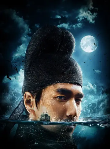 Plakat do filmu "狄仁杰之神都龙王" #1006158