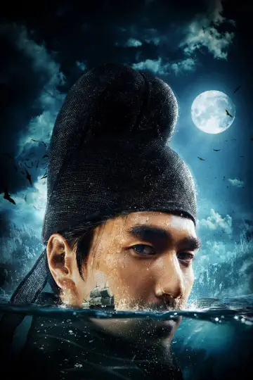Plakat do filmu "狄仁杰之神都龙王" #1006164
