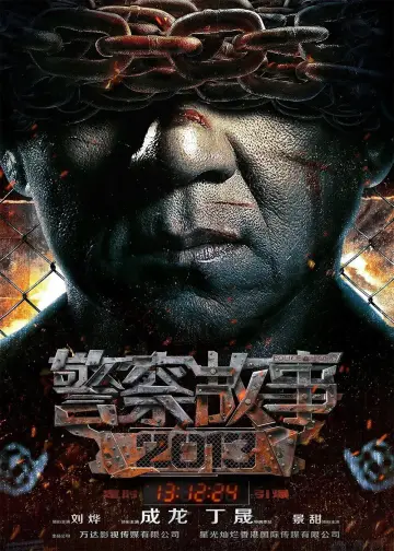Plakat do filmu "Policyjna opowieść 2013" #1806603