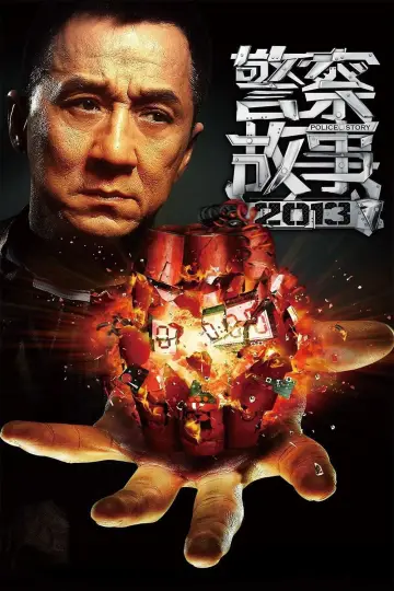 Plakat do filmu "Policyjna opowieść 2013" #1806604