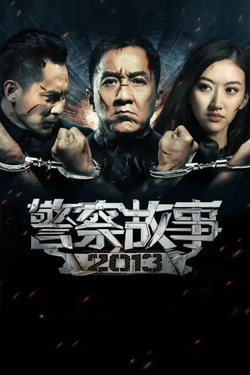 Plakat do filmu "Policyjna opowieść 2013" #458599