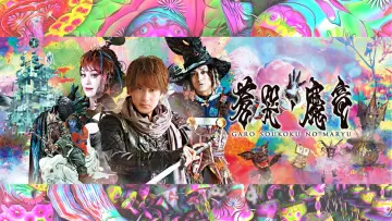 Zasłona do filmu "牙狼〈GARO〉～蒼哭ノ魔竜～" #498798