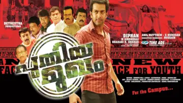 പുതിയ മുഖം plakat