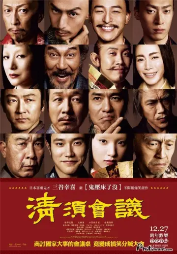 Plakat do filmu "清須会議" #399060
