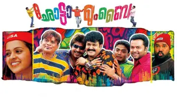 Zasłona do filmu "ഛോട്ടാ മുംബൈ" #1623924