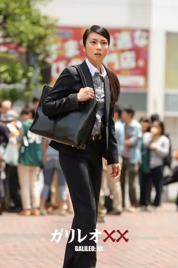 Plakat do filmu "ガリレオXX 内海薫最後の事件 愚弄ぶ" #1581653