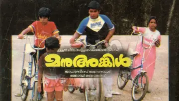 Zasłona do filmu "മനു അങ്കിൾ" #1149070