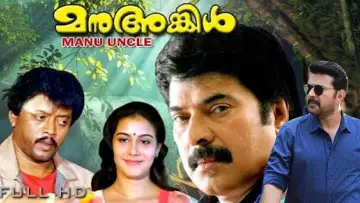 Zasłona do filmu "മനു അങ്കിൾ" #1149071